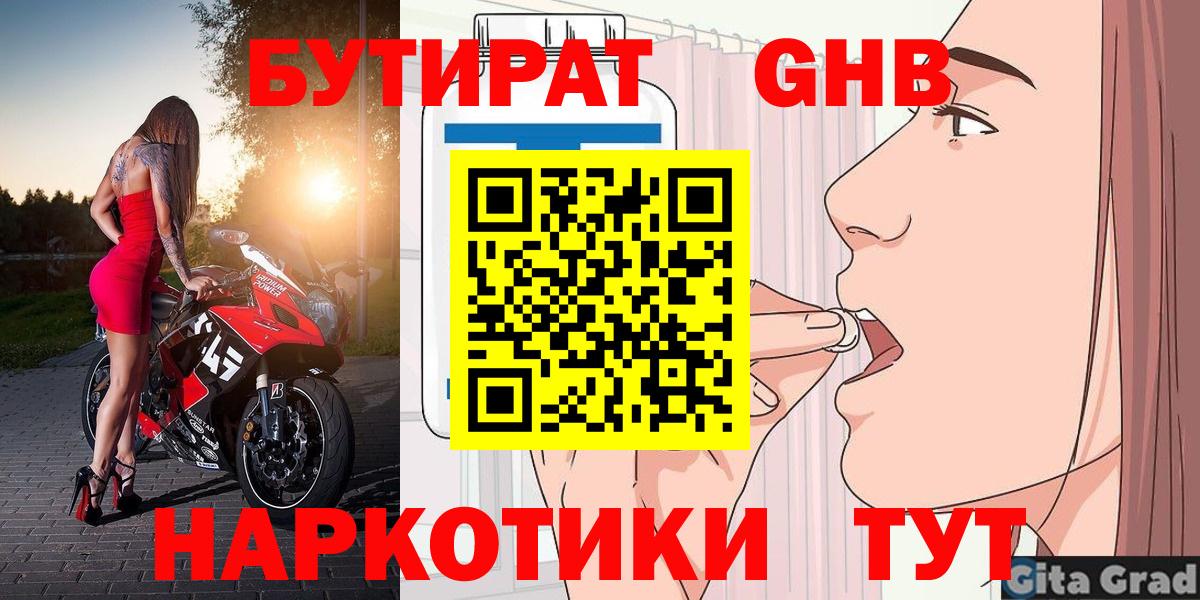 БУТИРАТ Butirat  Вход с VPN  Трёхгорный 