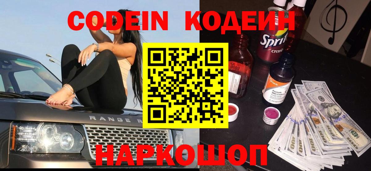Кодеиновый сироп Lean напиток Lean (лин)  Кодеин Purple Drank  Вход с VPN  Трёхгорный 