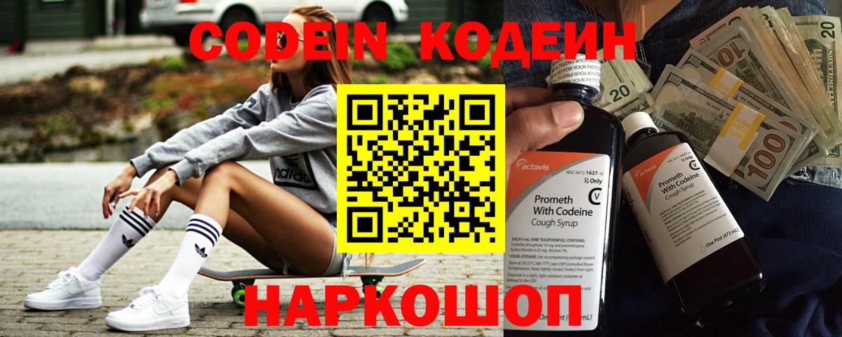 Кодеин Purple Drank Трёхгорный
