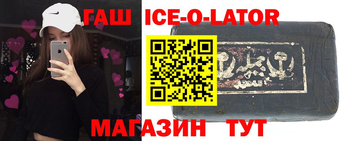 ГАШ  Вход с VPN  Трёхгорный  Гашиш ice o lator 