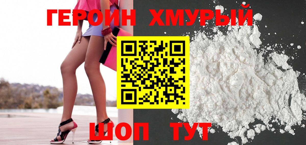Героин  Вход с VPN  Трёхгорный  ГЕРОИН герыч 