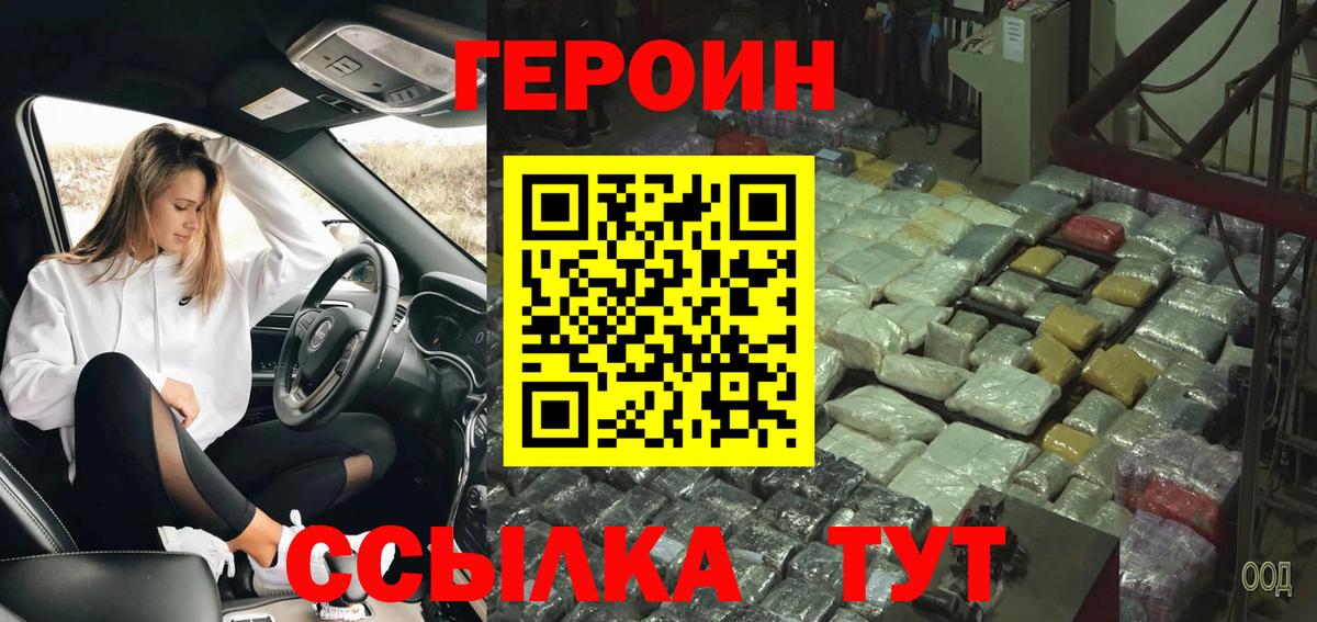 ГЕРОИН герыч Трёхгорный