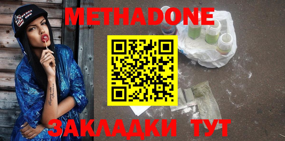 МЕТАДОН methadone  Вход с VPN  Трёхгорный  МЕТАДОН VHQ 