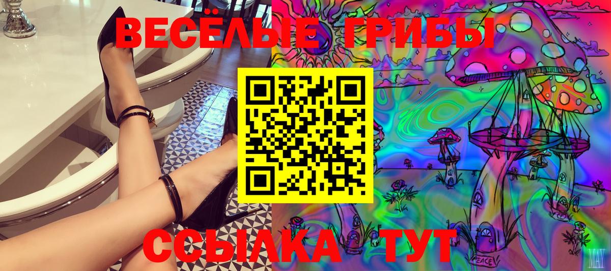 Псилоцибиновые грибы ЛСД Трёхгорный